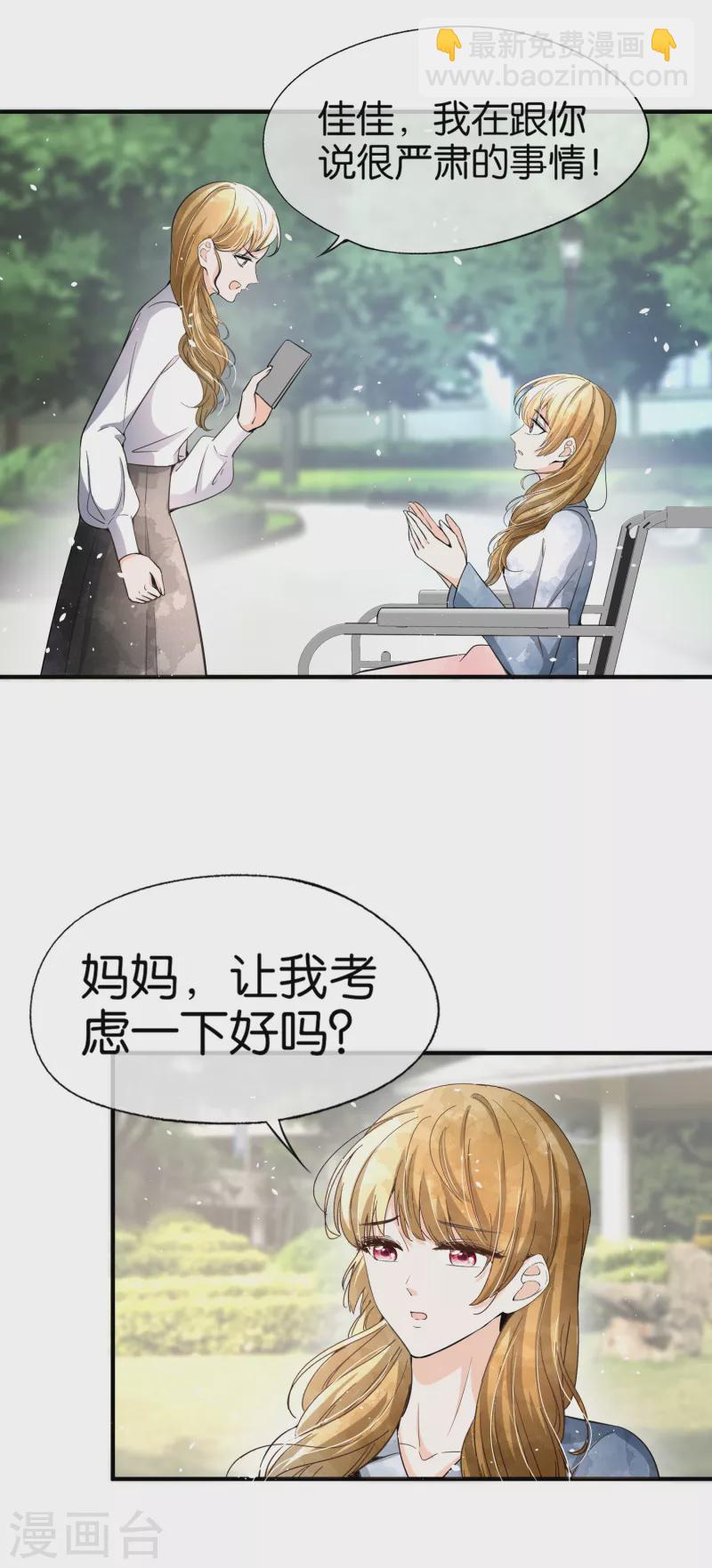 🍛契约冷妻不好惹 第178话 安逸南，我们分手吧 第15页