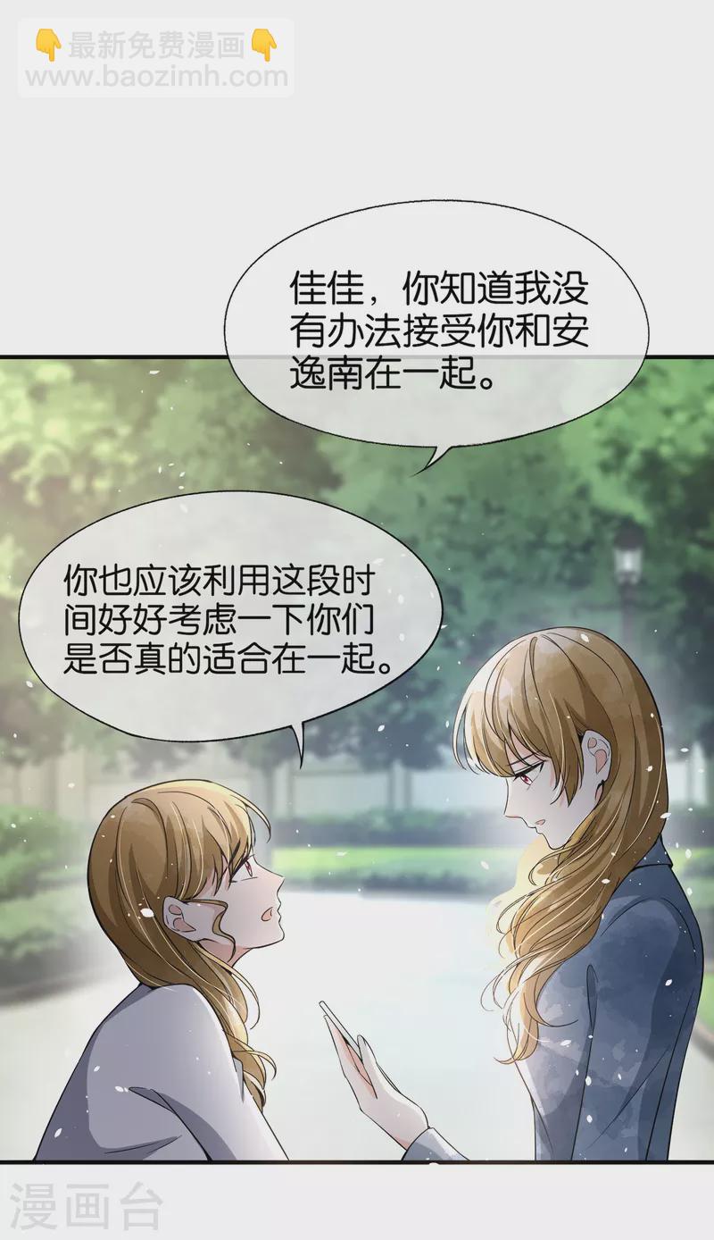🍛契约冷妻不好惹 第178话 安逸南，我们分手吧 第16页
