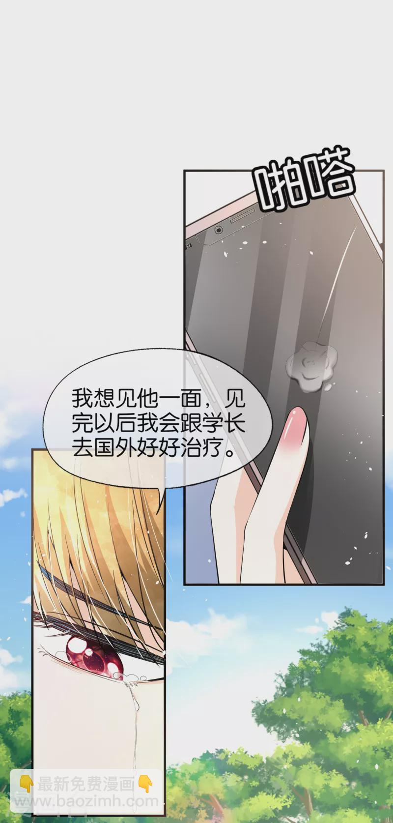 🍛契约冷妻不好惹 第178话 安逸南，我们分手吧 第17页