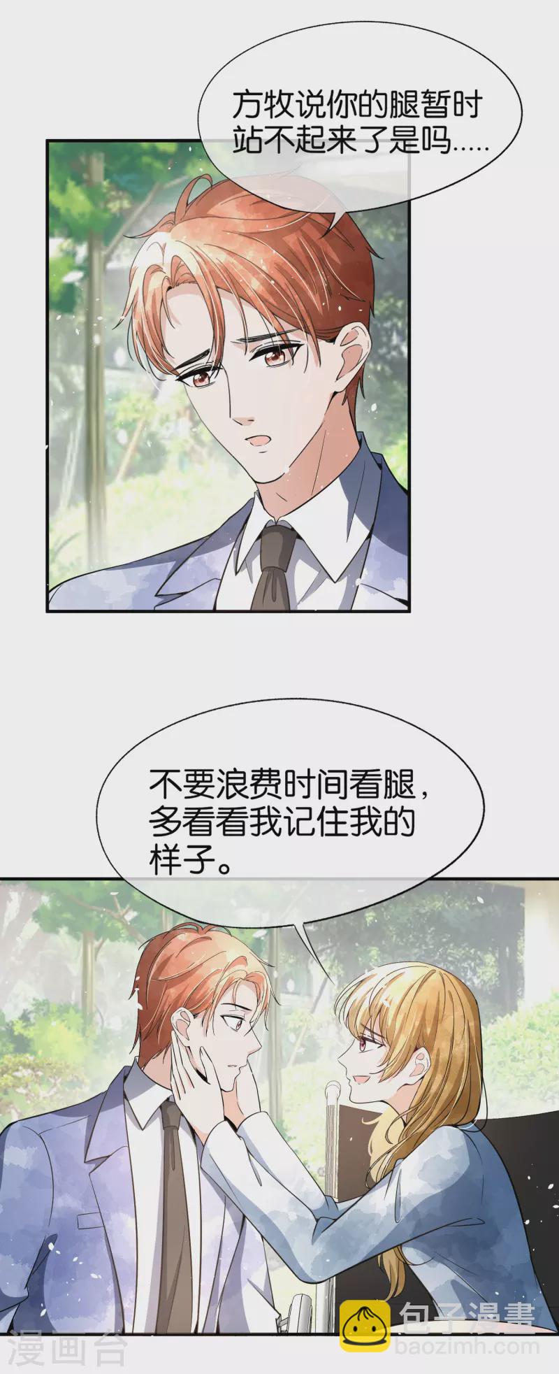 🍛契约冷妻不好惹 第178话 安逸南，我们分手吧 第24页