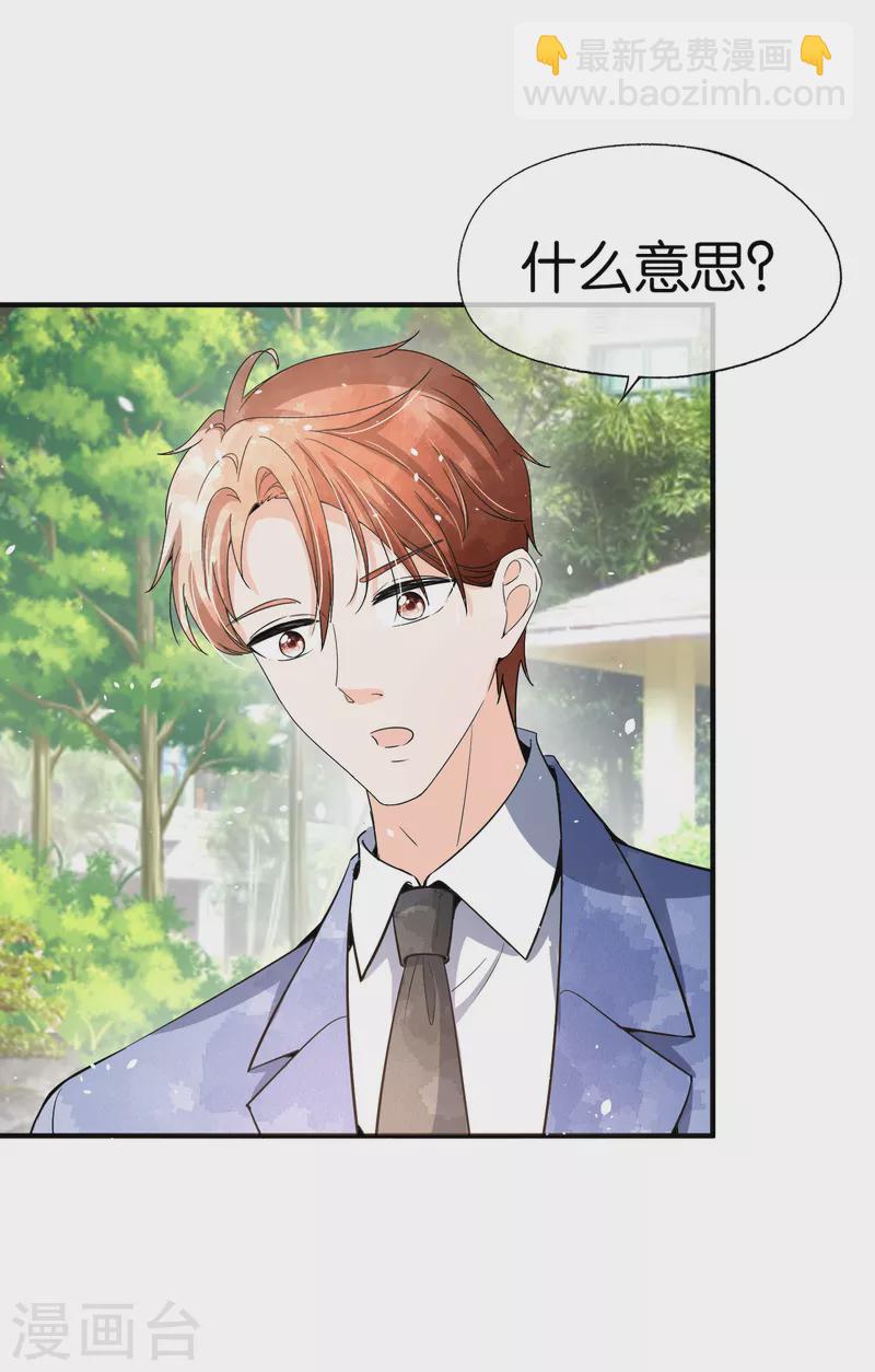 🍛契约冷妻不好惹 第178话 安逸南，我们分手吧 第25页