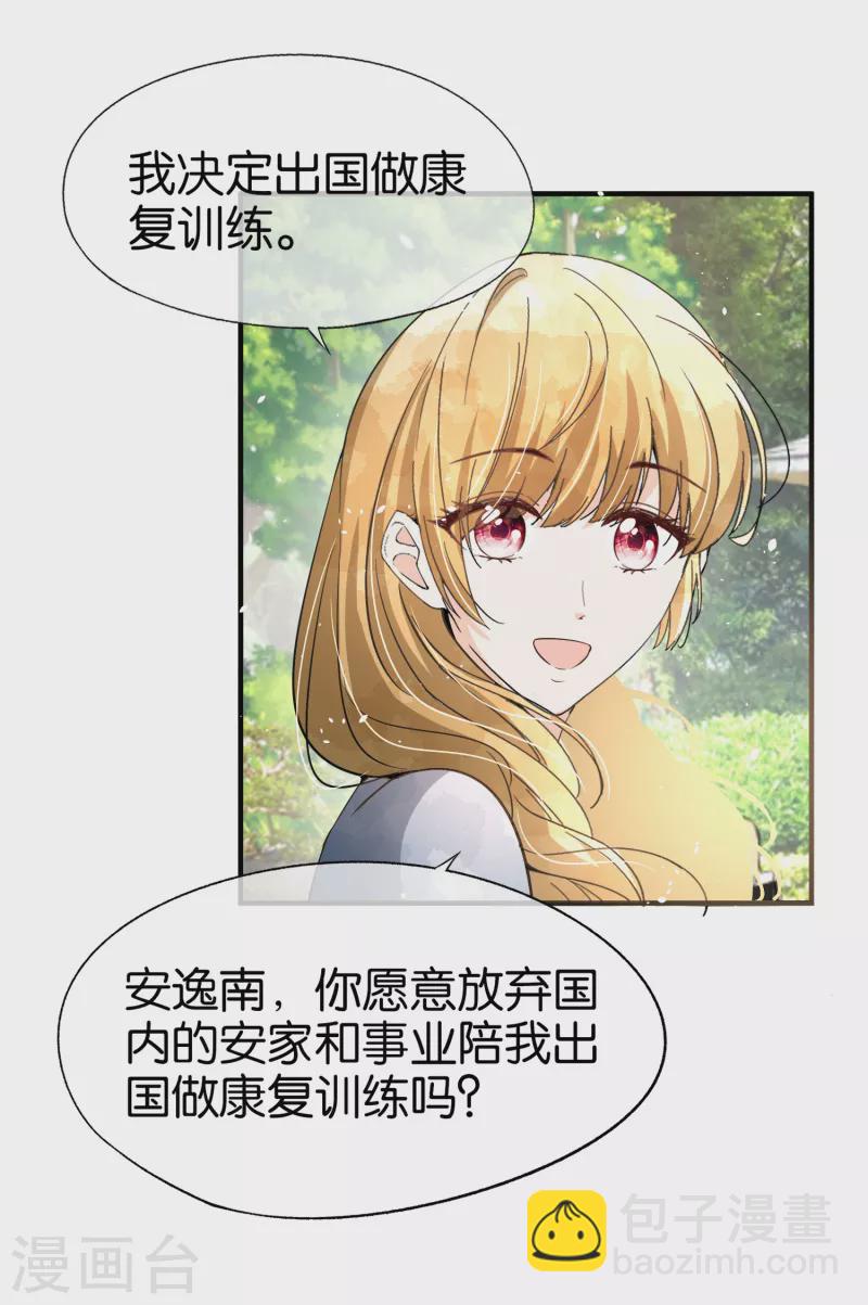 🍛契约冷妻不好惹 第178话 安逸南，我们分手吧 第26页