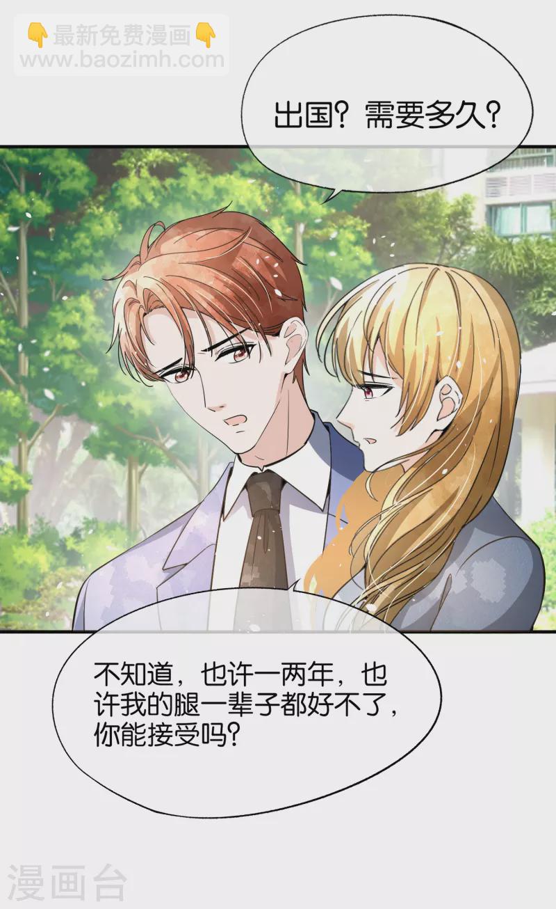 🍛契约冷妻不好惹 第178话 安逸南，我们分手吧 第27页