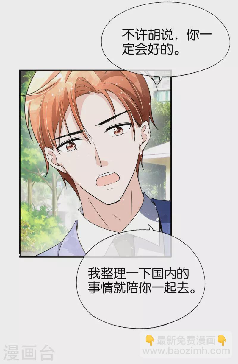 🍛契约冷妻不好惹 第178话 安逸南，我们分手吧 第28页