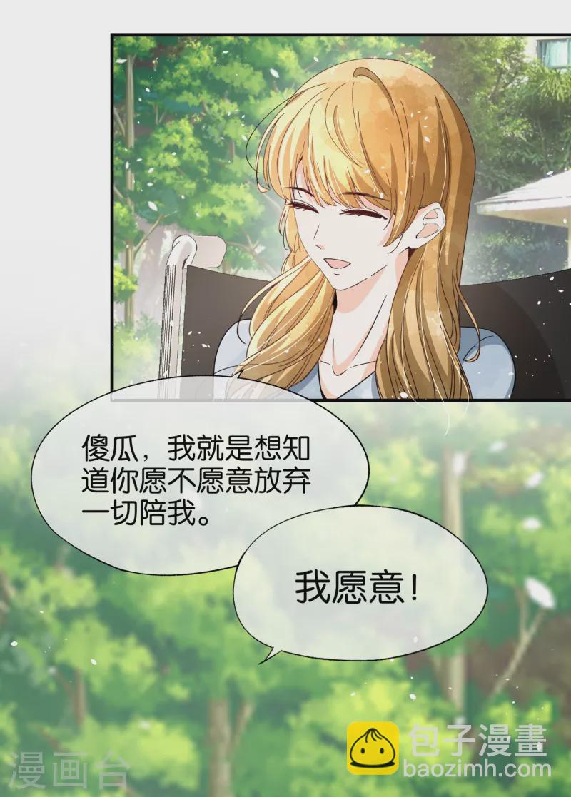 🍛契约冷妻不好惹 第178话 安逸南，我们分手吧 第29页