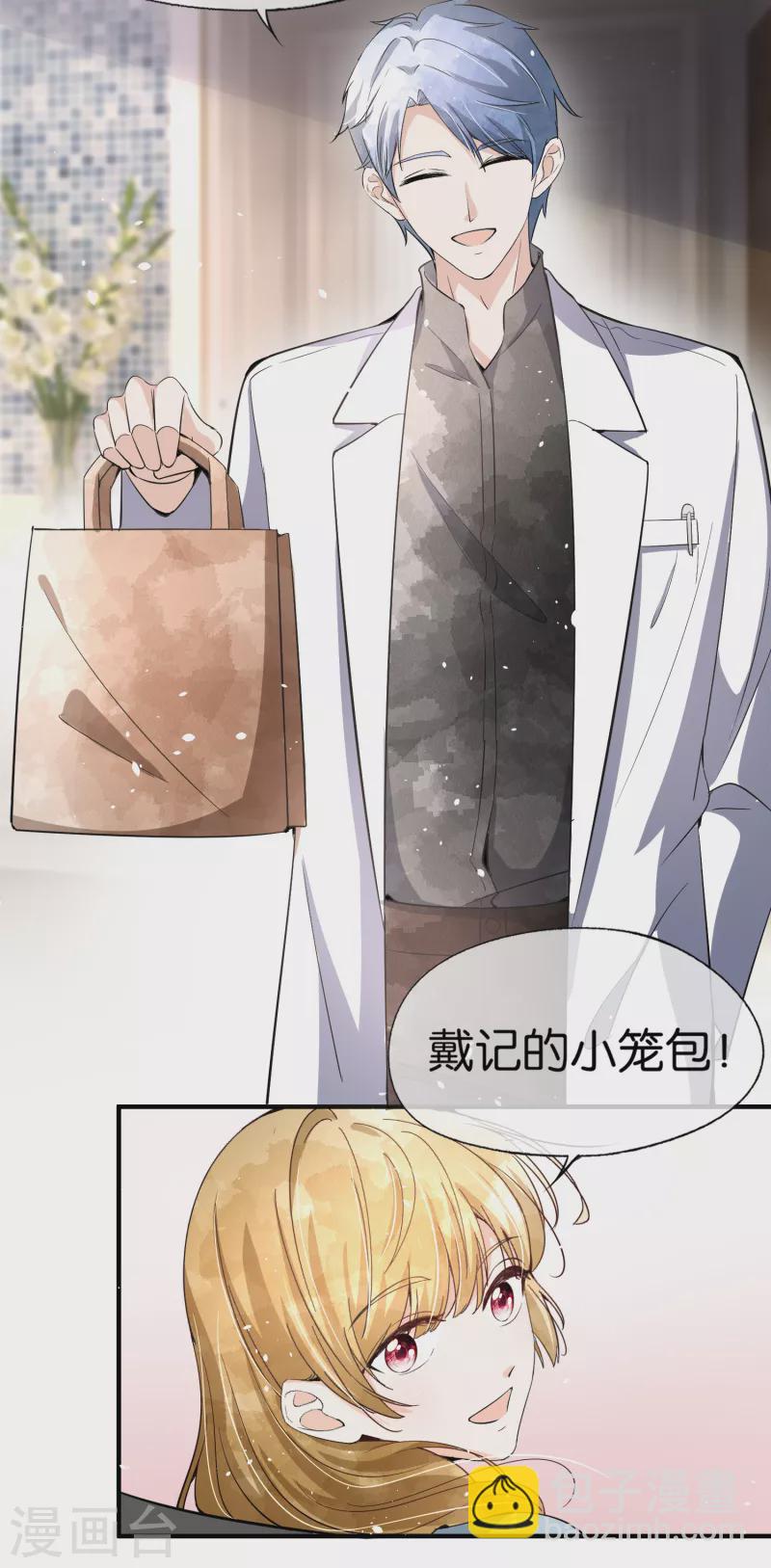 🍛契约冷妻不好惹 第178话 安逸南，我们分手吧 第3页