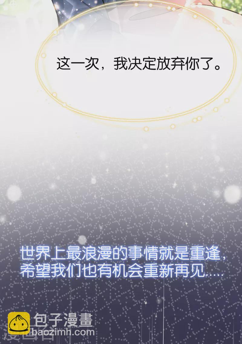 🍛契约冷妻不好惹 第178话 安逸南，我们分手吧 第32页