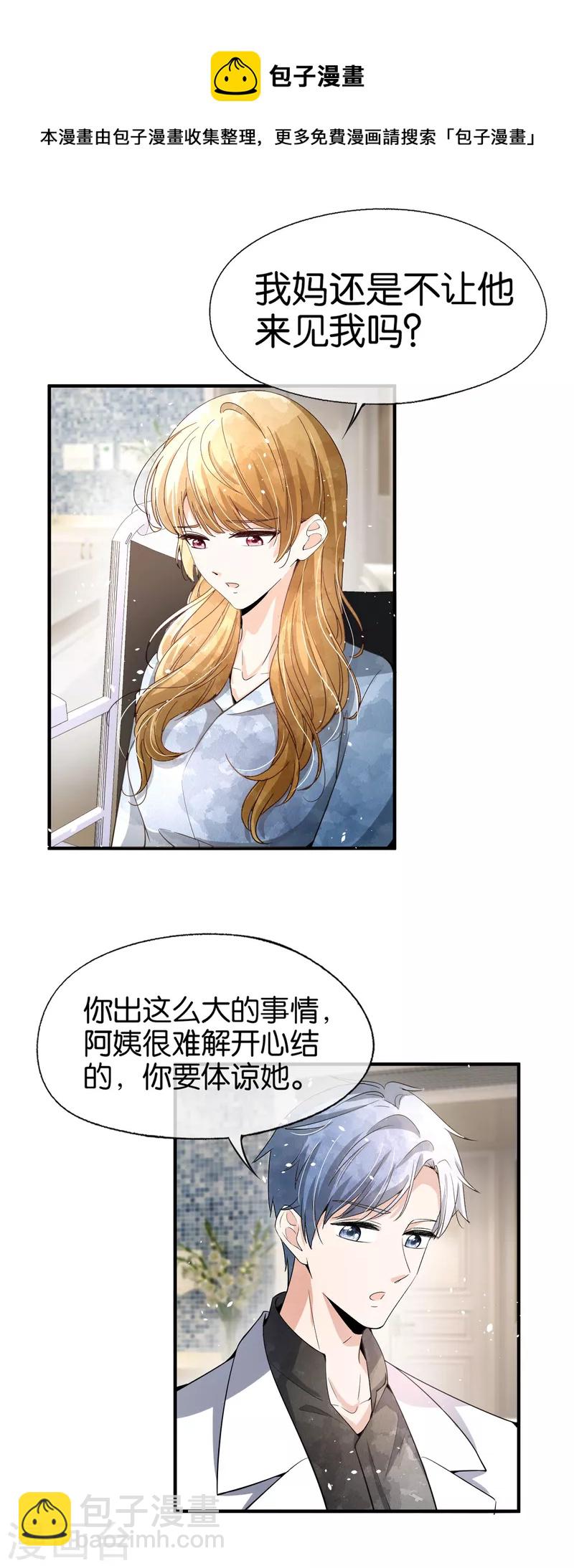 🍛契约冷妻不好惹 第178话 安逸南，我们分手吧 第6页