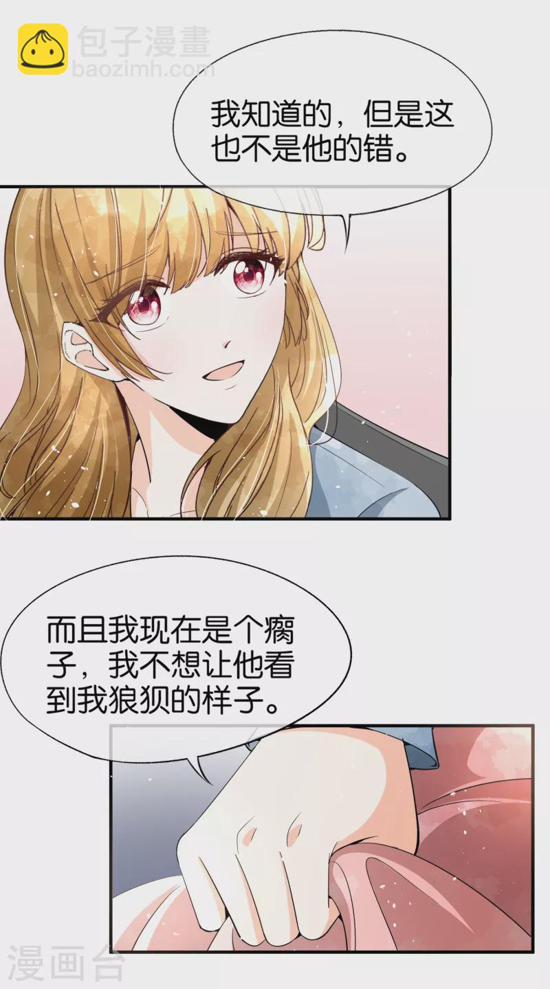 🍛契约冷妻不好惹 第178话 安逸南，我们分手吧 第7页