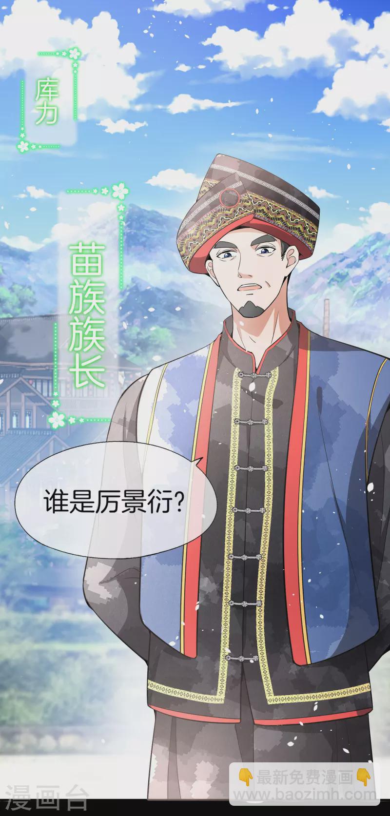 🍛契约冷妻不好惹 第180话 厉景衍，做我压寨夫人吧 第17页
