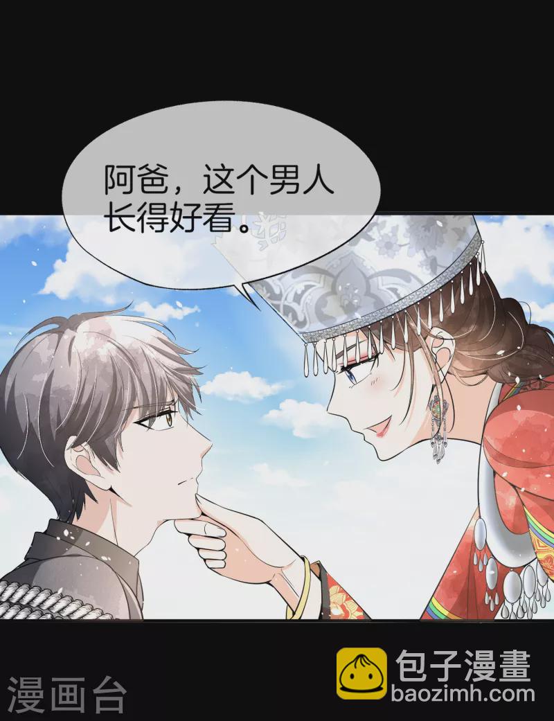 🍛契约冷妻不好惹 第180话 厉景衍，做我压寨夫人吧 第22页