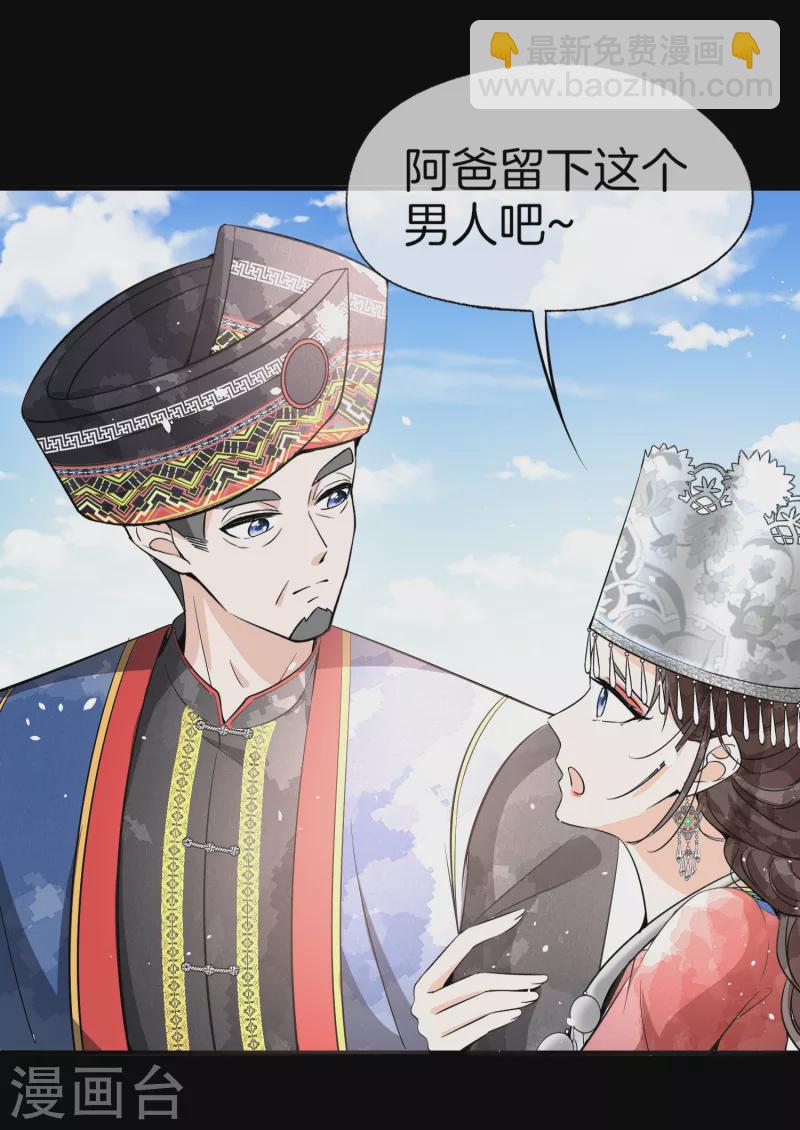 🍛契约冷妻不好惹 第180话 厉景衍，做我压寨夫人吧 第24页