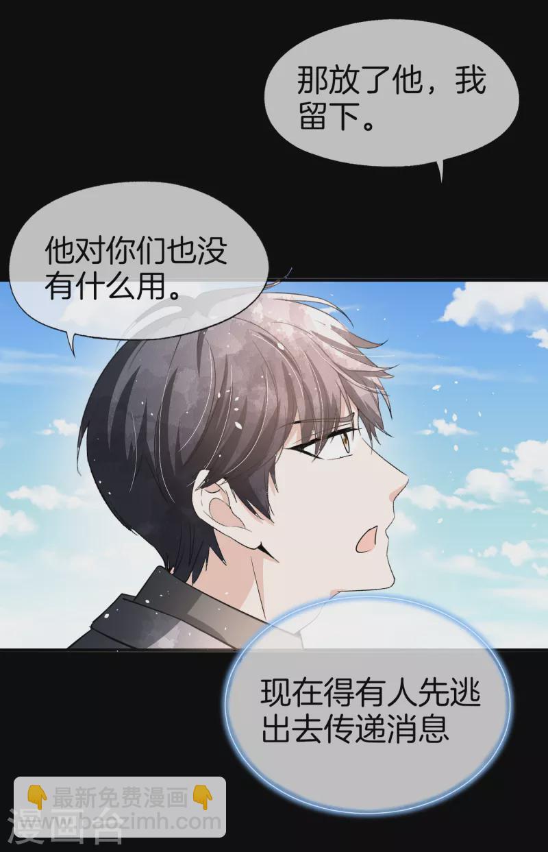 🍛契约冷妻不好惹 第180话 厉景衍，做我压寨夫人吧 第29页