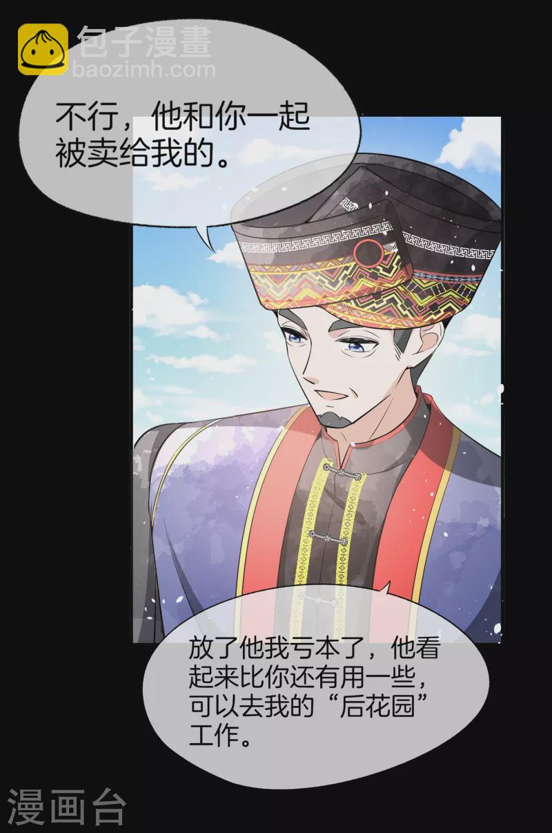 🍛契约冷妻不好惹 第180话 厉景衍，做我压寨夫人吧 第30页