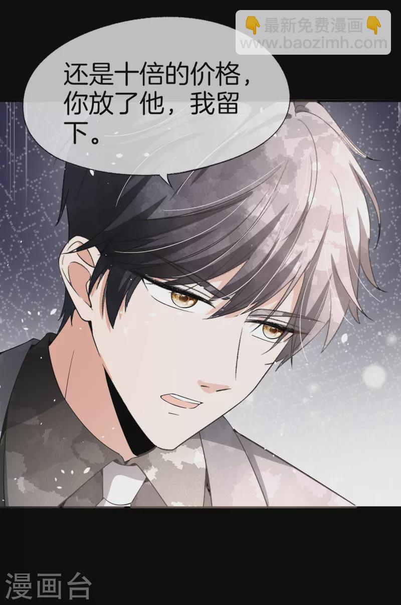 🍛契约冷妻不好惹 第180话 厉景衍，做我压寨夫人吧 第31页
