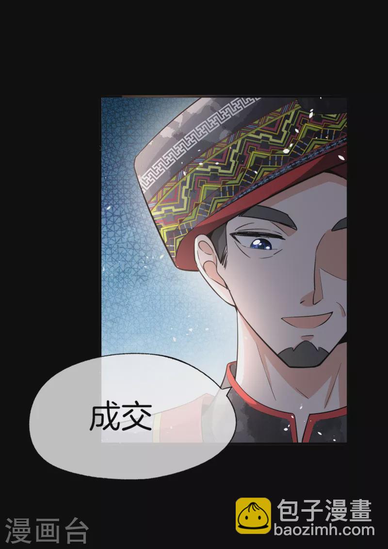 🍛契约冷妻不好惹 第180话 厉景衍，做我压寨夫人吧 第32页