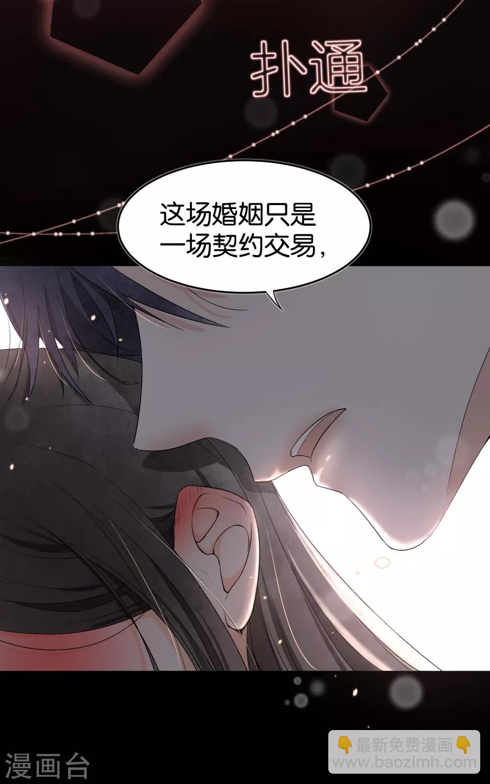 🍛契约冷妻不好惹 第1话 我们只是契约夫妻 第15页