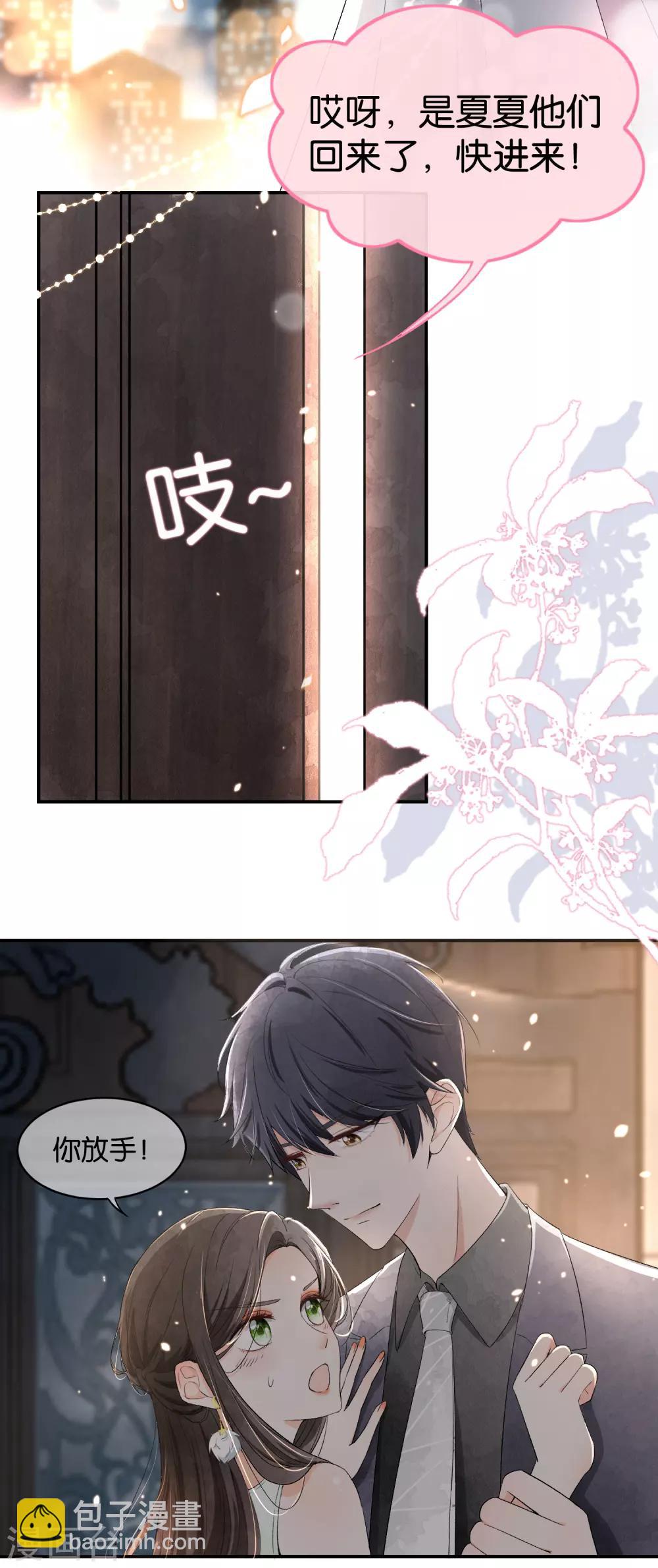 🍛契约冷妻不好惹 第1话 我们只是契约夫妻 第31页