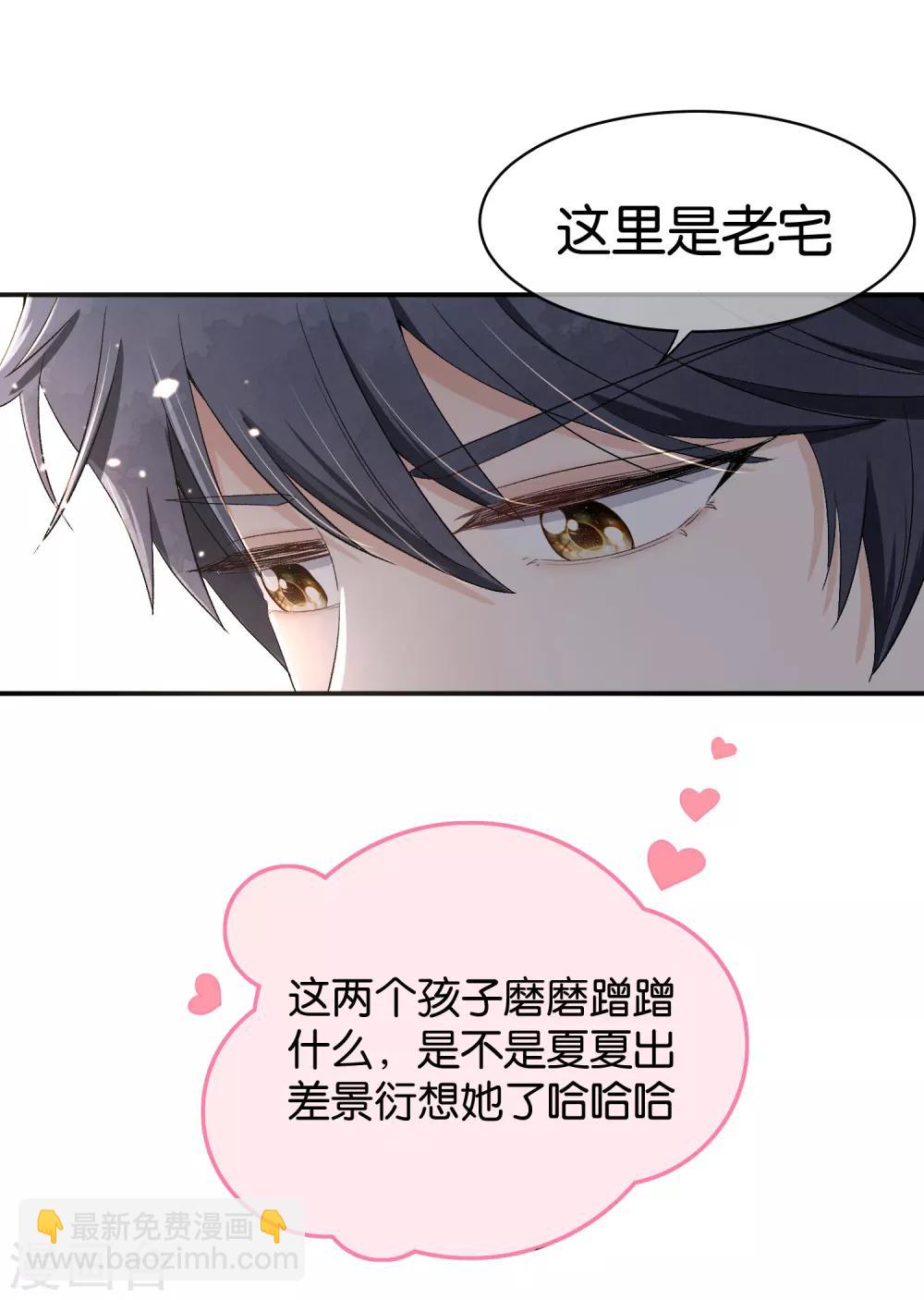 🍛契约冷妻不好惹 第1话 我们只是契约夫妻 第32页