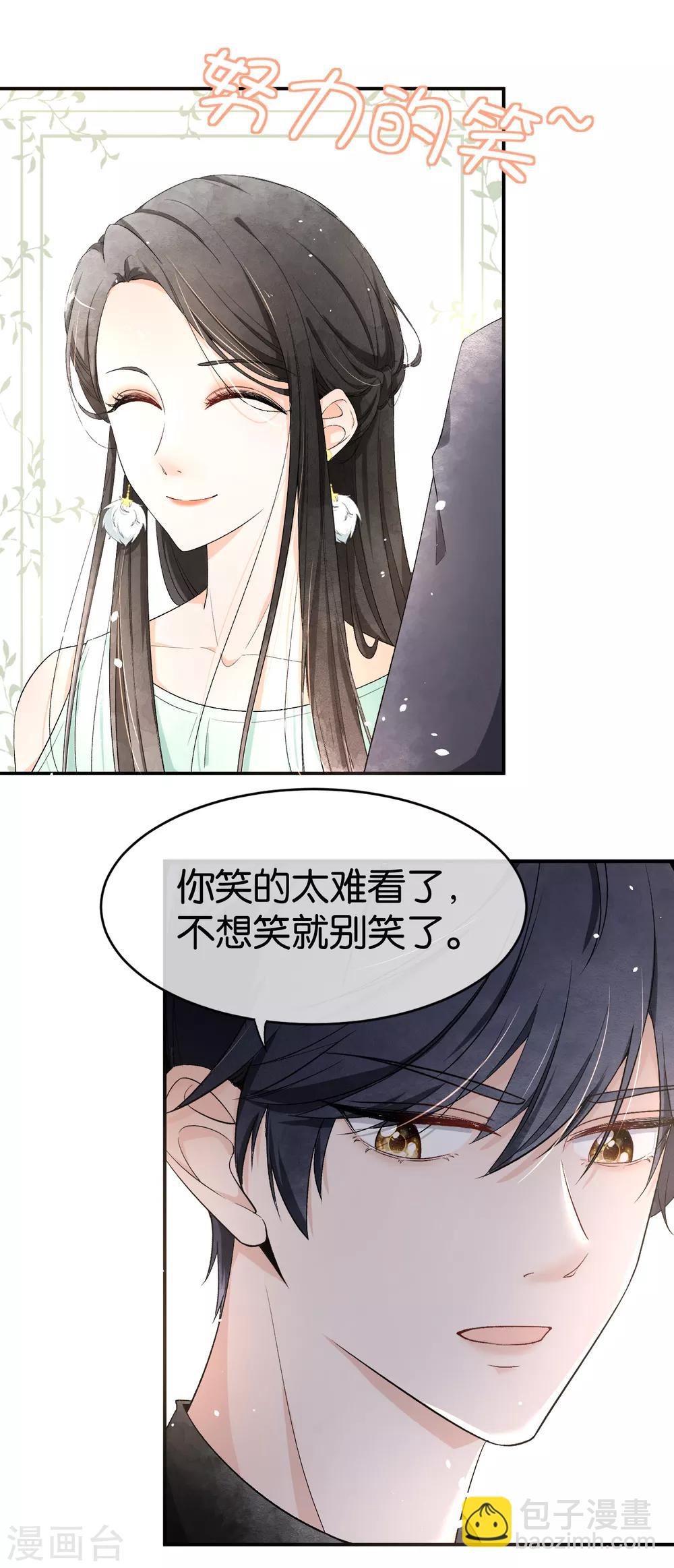 🍛契约冷妻不好惹 第1话 我们只是契约夫妻 第34页