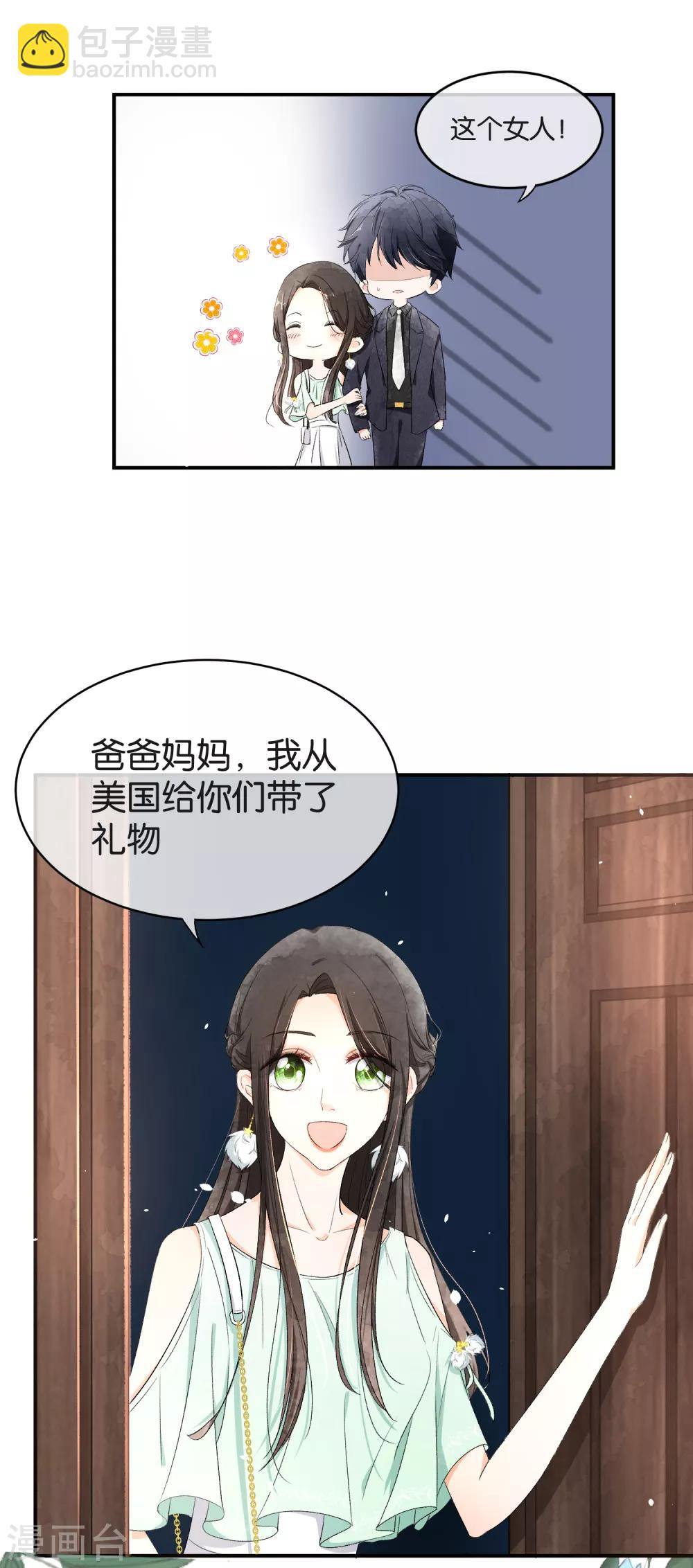 🍛契约冷妻不好惹 第1话 我们只是契约夫妻 第36页