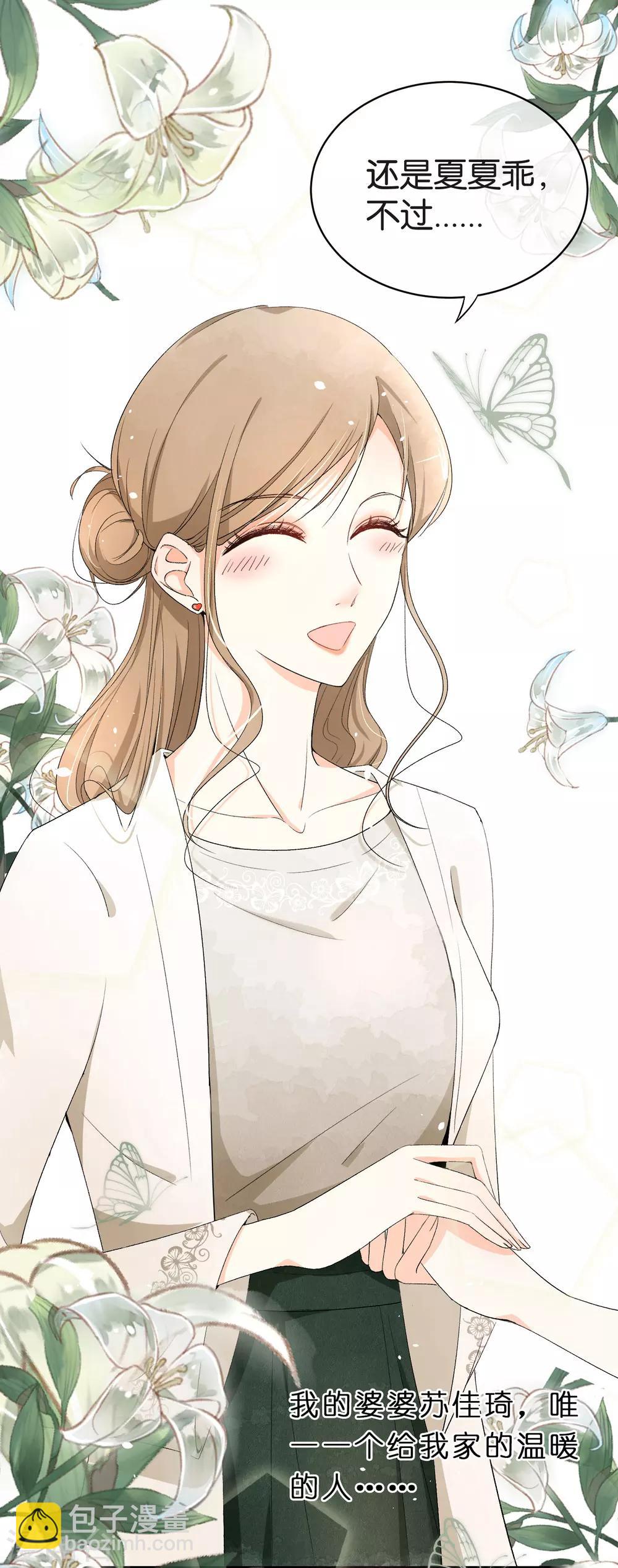 🍛契约冷妻不好惹 第1话 我们只是契约夫妻 第37页