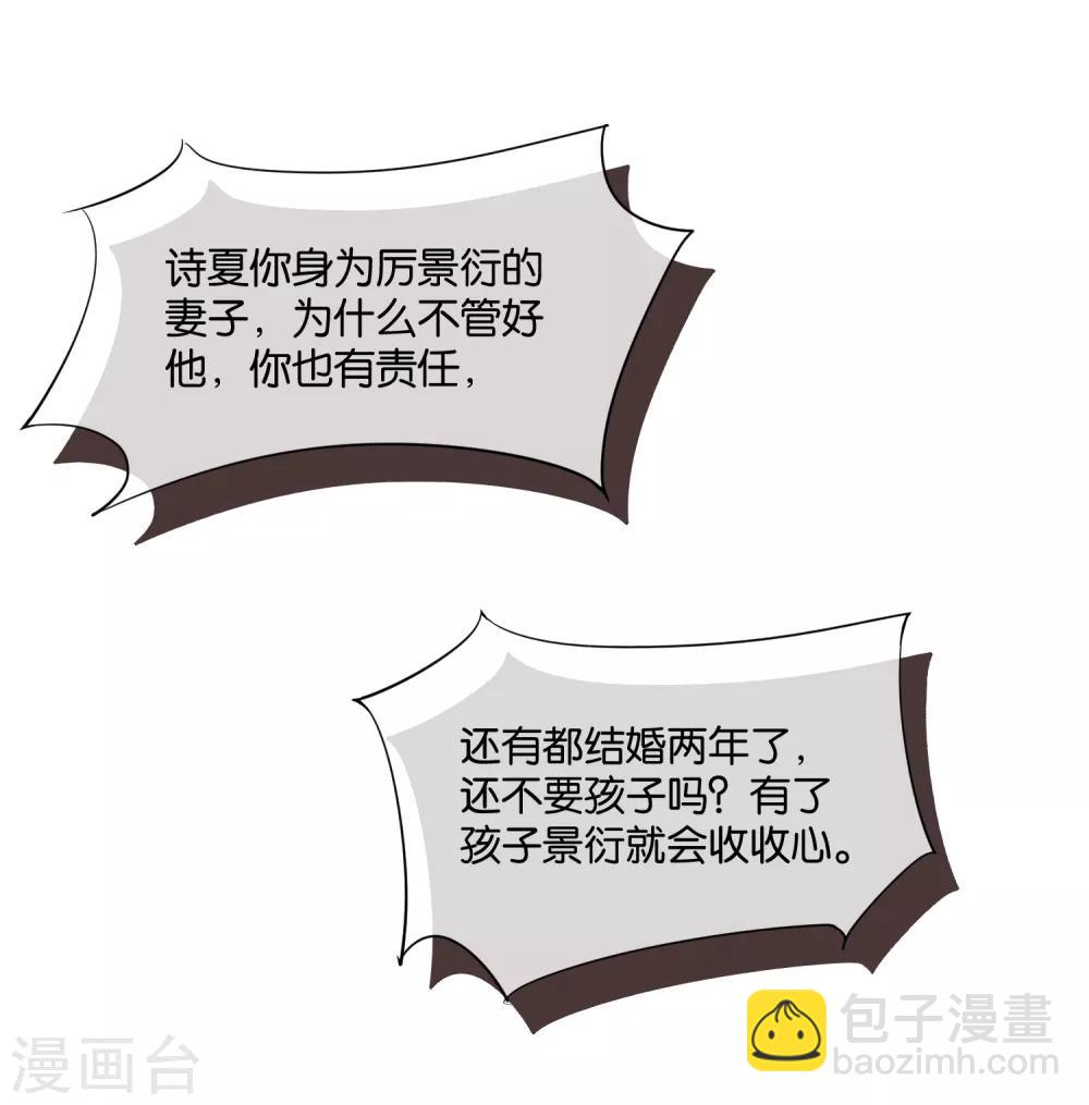 🍛契约冷妻不好惹 第1话 我们只是契约夫妻 第42页