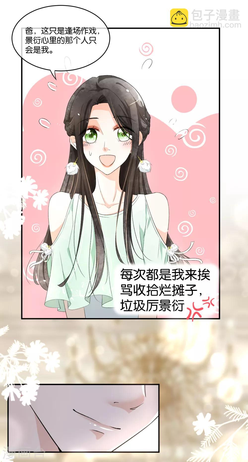 🍛契约冷妻不好惹 第1话 我们只是契约夫妻 第43页