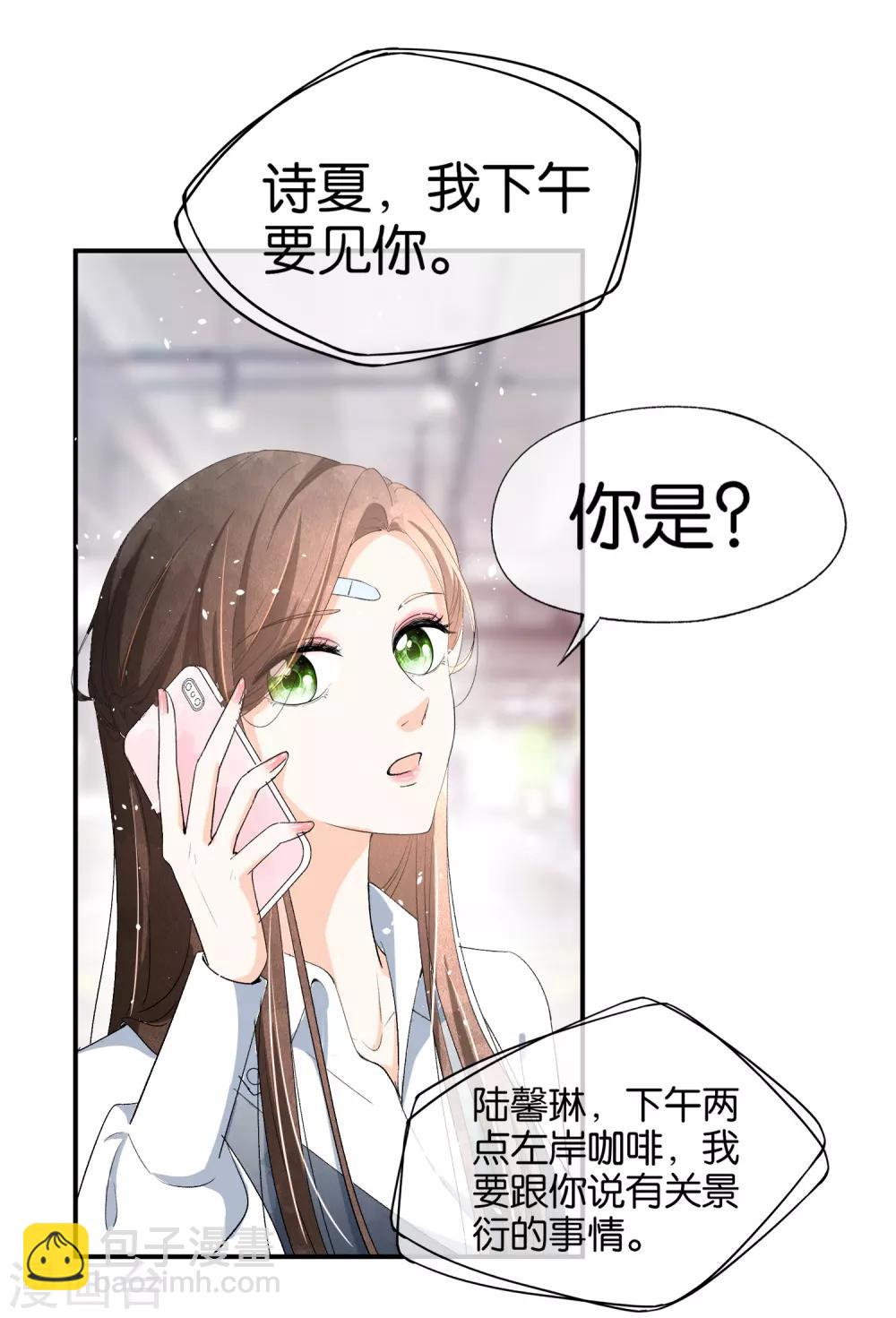 🍛契约冷妻不好惹 第18话 来自情敌的挑衅 第11页
