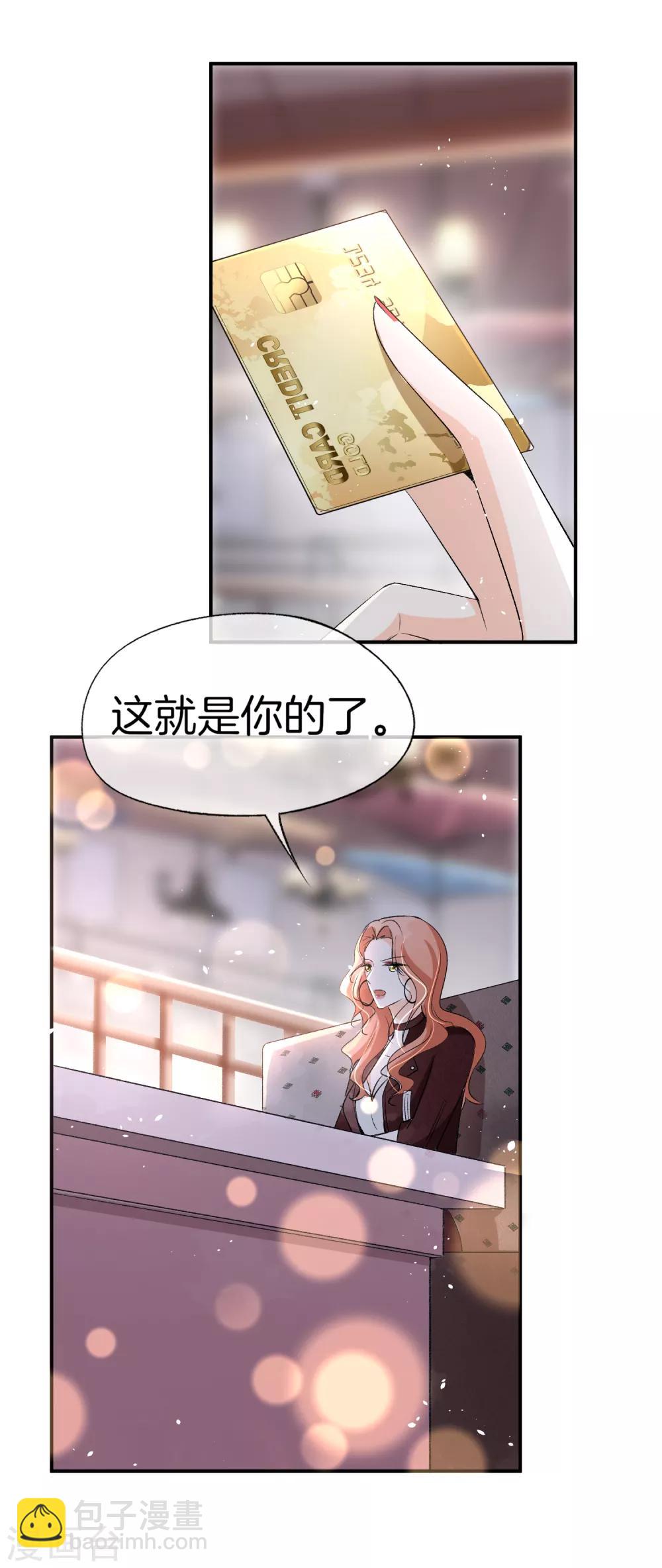 🍛契约冷妻不好惹 第18话 来自情敌的挑衅 第15页