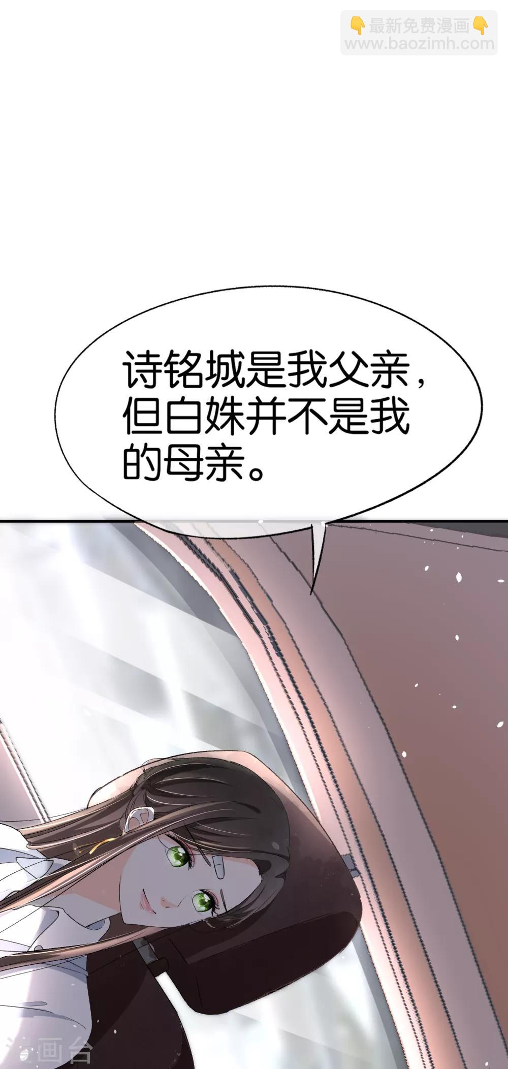🍛契约冷妻不好惹 第18话 来自情敌的挑衅 第2页