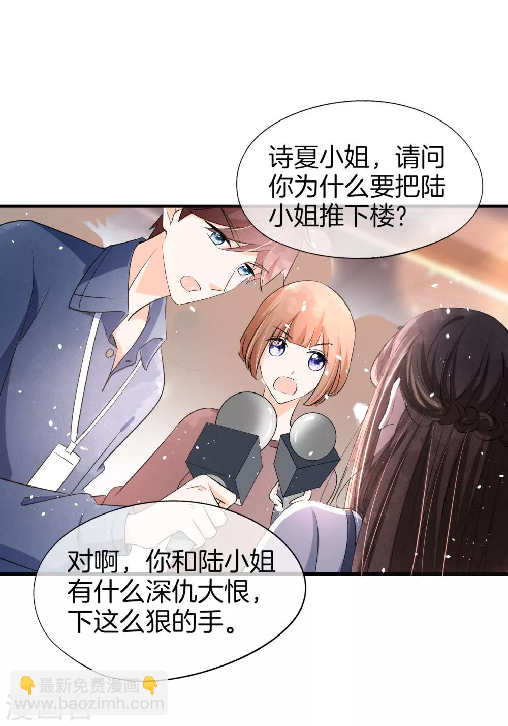 🍛契约冷妻不好惹 第18话 来自情敌的挑衅 第21页