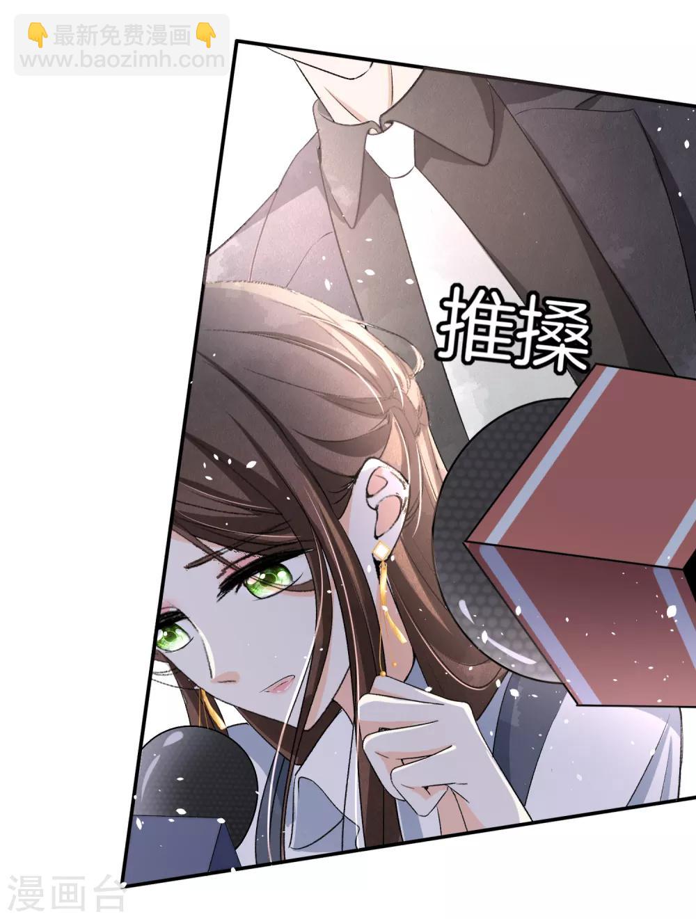 🍛契约冷妻不好惹 第18话 来自情敌的挑衅 第29页