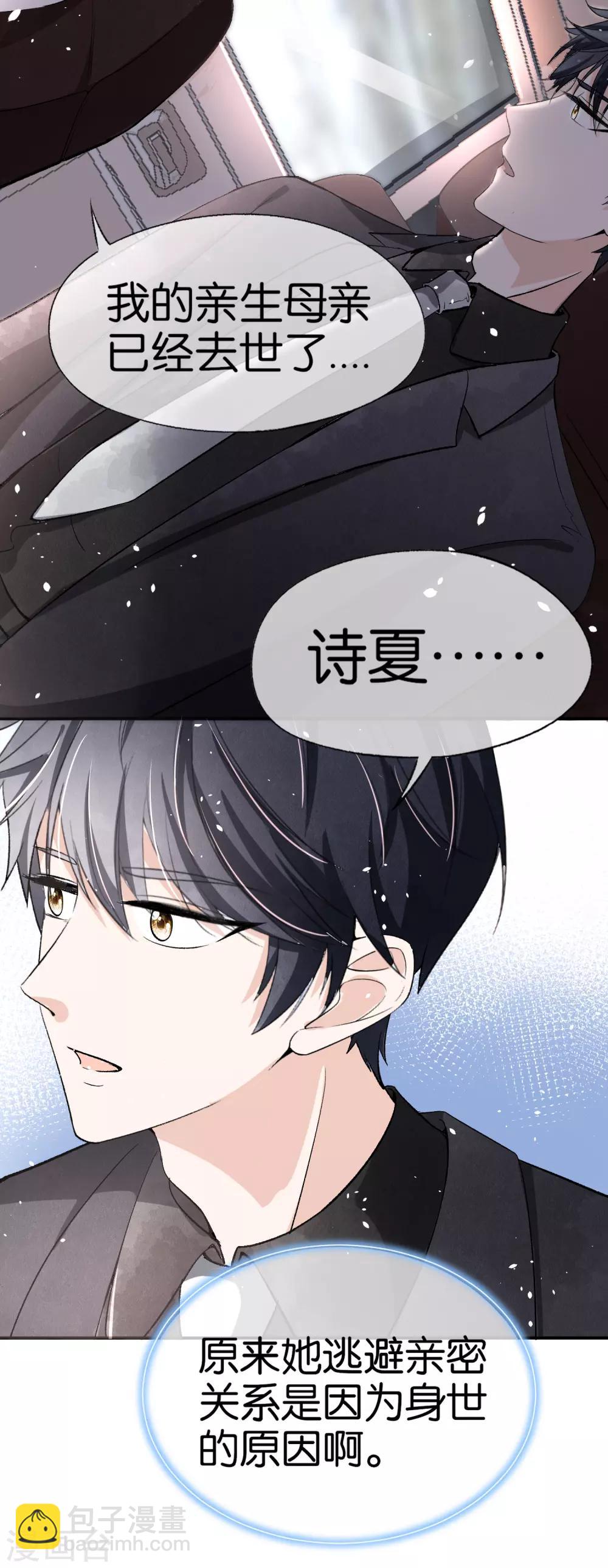 🍛契约冷妻不好惹 第18话 来自情敌的挑衅 第3页
