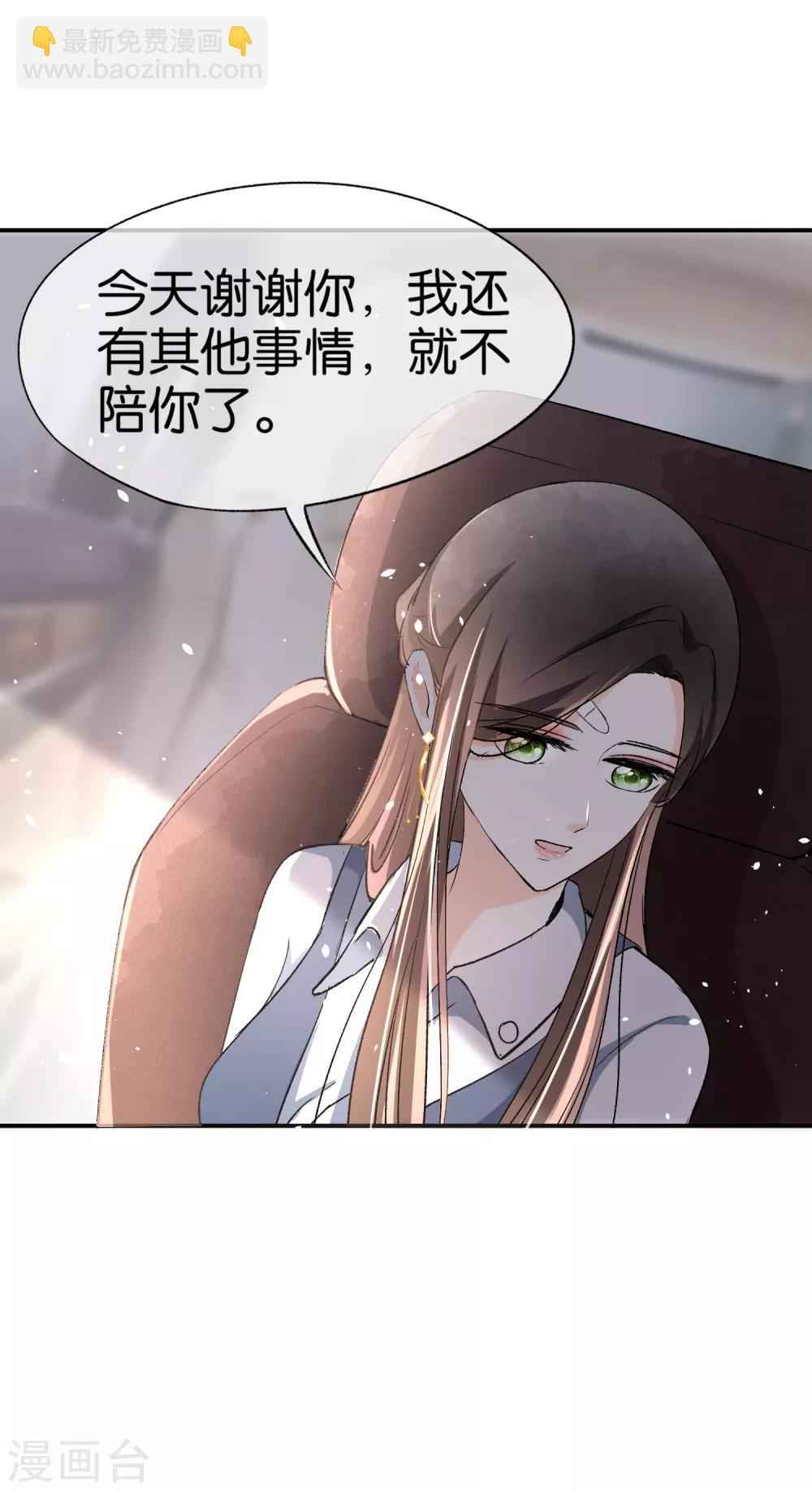 🍛契约冷妻不好惹 第18话 来自情敌的挑衅 第4页