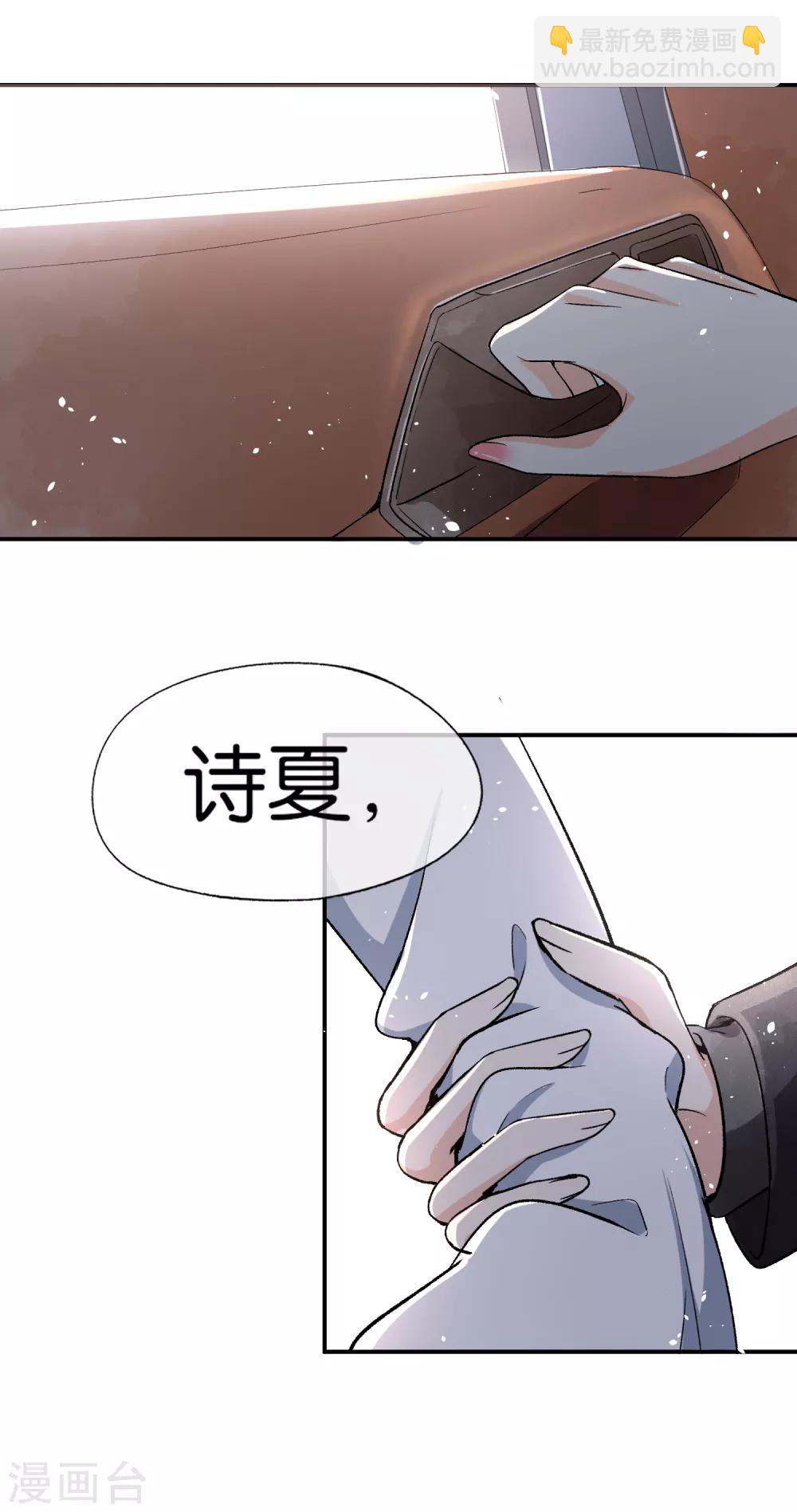 🍛契约冷妻不好惹 第18话 来自情敌的挑衅 第5页