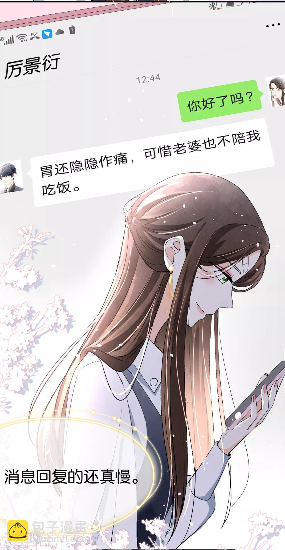 🍛契约冷妻不好惹 第18话 来自情敌的挑衅 第9页