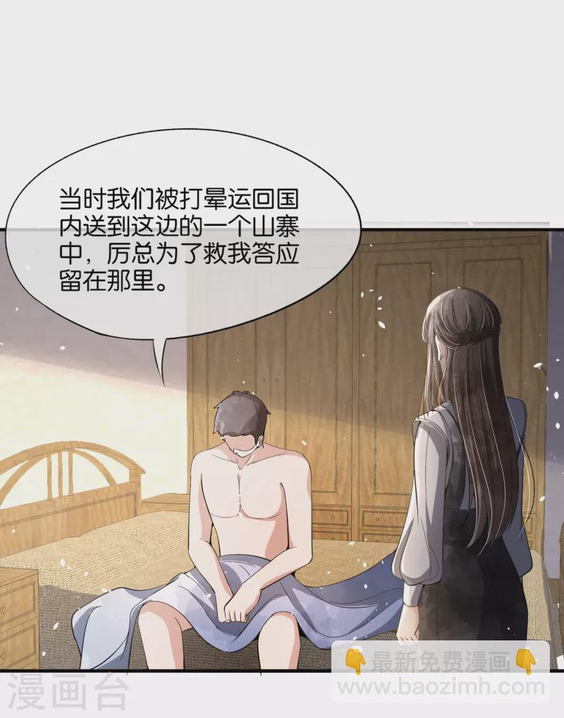 🍛契约冷妻不好惹 第182话 长得好看的人在哪儿都受欢迎 第10页