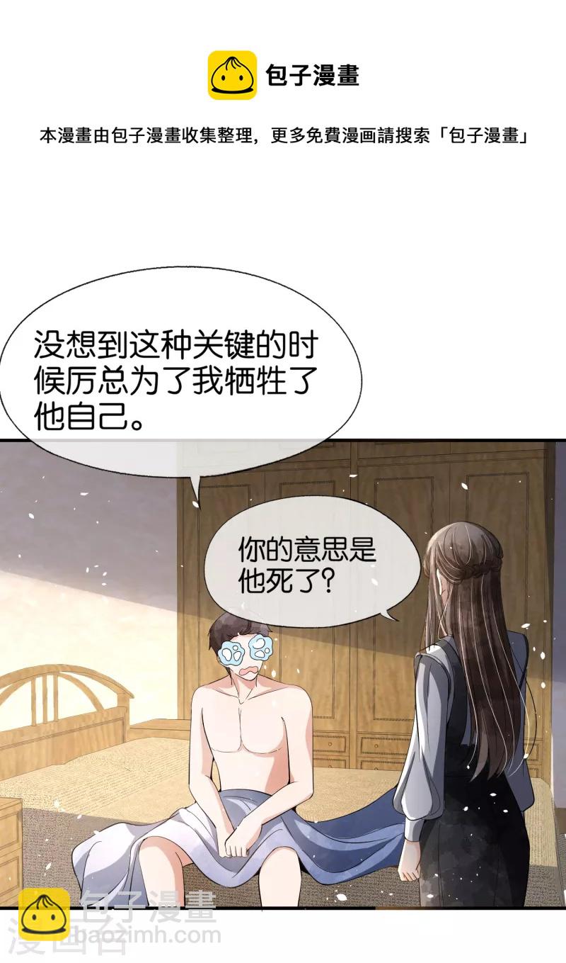 🍛契约冷妻不好惹 第182话 长得好看的人在哪儿都受欢迎 第11页
