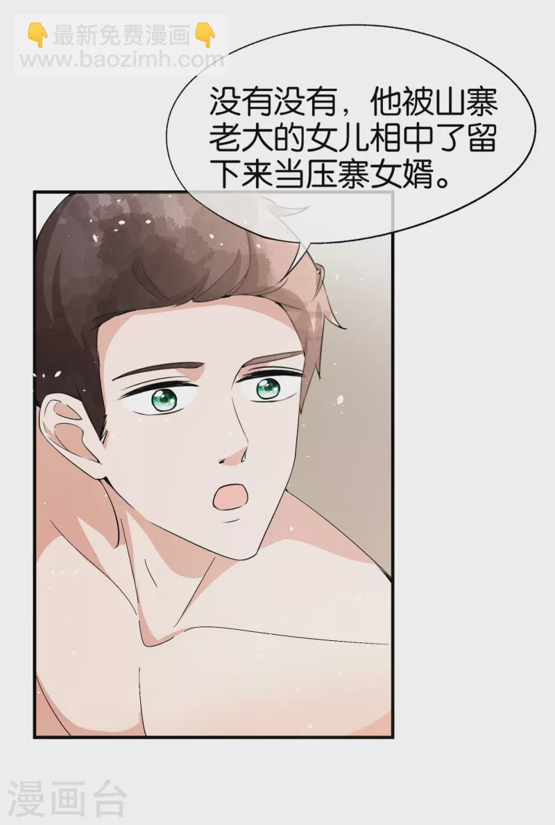 🍛契约冷妻不好惹 第182话 长得好看的人在哪儿都受欢迎 第12页