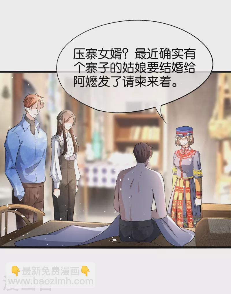 🍛契约冷妻不好惹 第182话 长得好看的人在哪儿都受欢迎 第16页