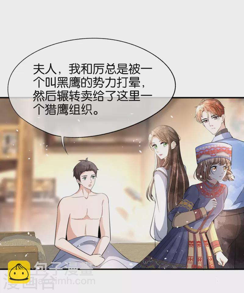 🍛契约冷妻不好惹 第182话 长得好看的人在哪儿都受欢迎 第18页