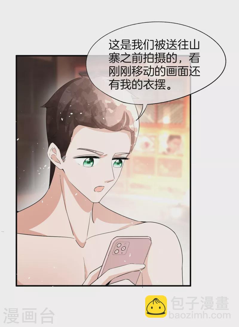 🍛契约冷妻不好惹 第182话 长得好看的人在哪儿都受欢迎 第21页