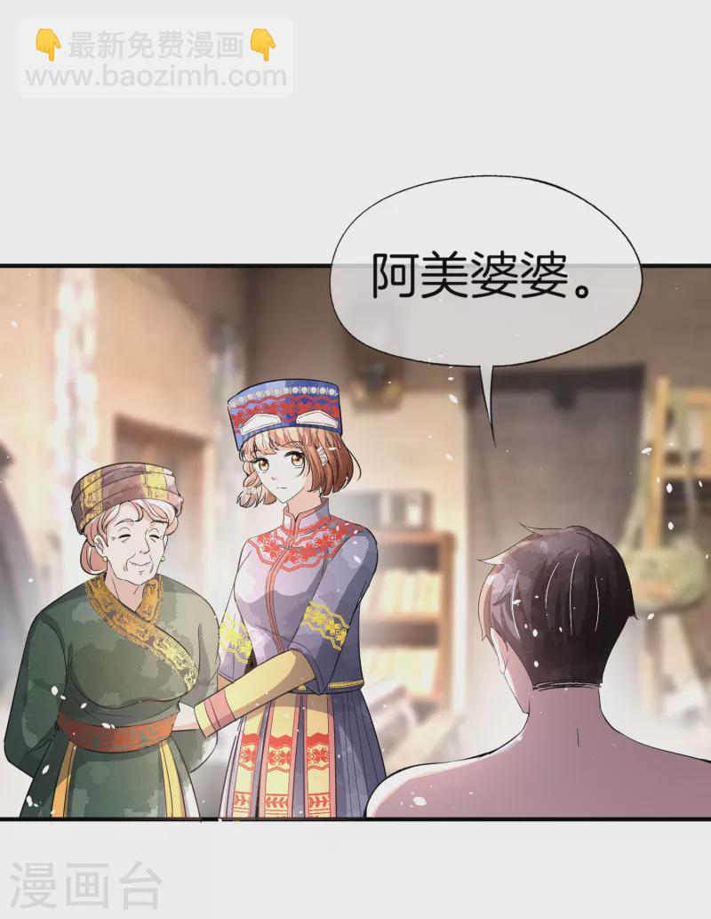 🍛契约冷妻不好惹 第182话 长得好看的人在哪儿都受欢迎 第22页