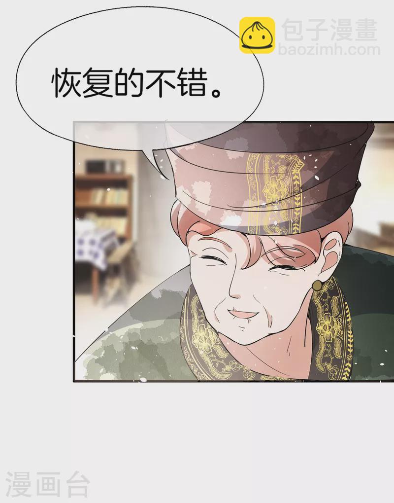 🍛契约冷妻不好惹 第182话 长得好看的人在哪儿都受欢迎 第24页