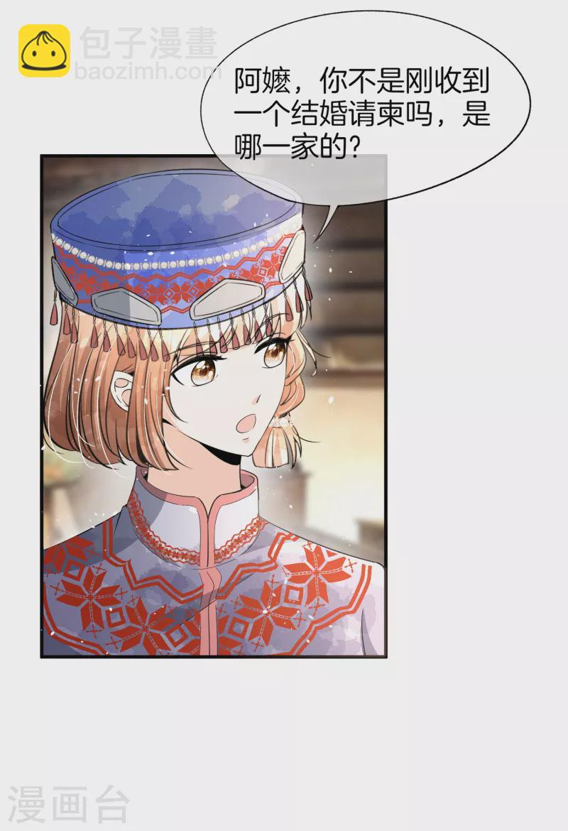 🍛契约冷妻不好惹 第182话 长得好看的人在哪儿都受欢迎 第25页