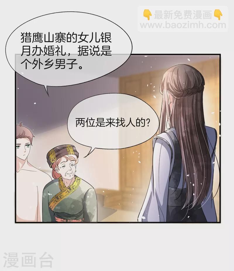 🍛契约冷妻不好惹 第182话 长得好看的人在哪儿都受欢迎 第26页