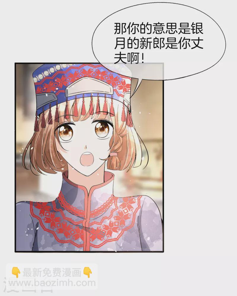 🍛契约冷妻不好惹 第182话 长得好看的人在哪儿都受欢迎 第28页