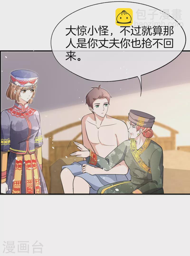🍛契约冷妻不好惹 第182话 长得好看的人在哪儿都受欢迎 第29页