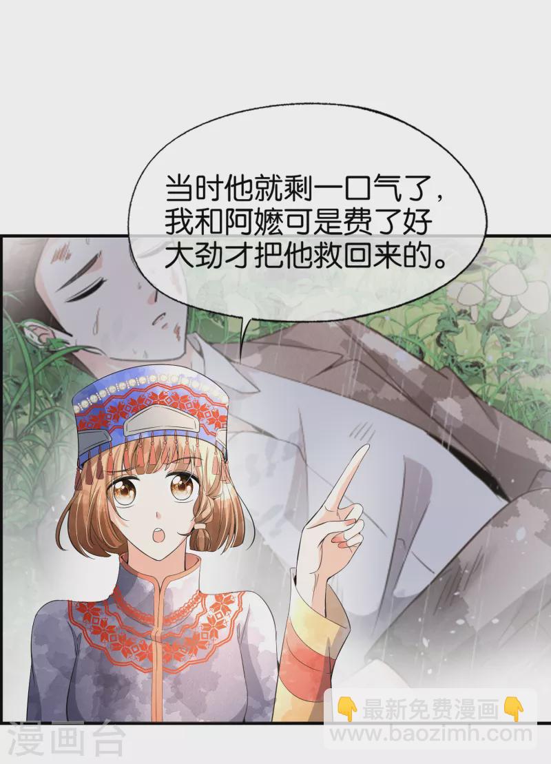 🍛契约冷妻不好惹 第182话 长得好看的人在哪儿都受欢迎 第5页
